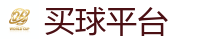 2026世界杯(FIFA WorldCUP)中国竞彩指定平台